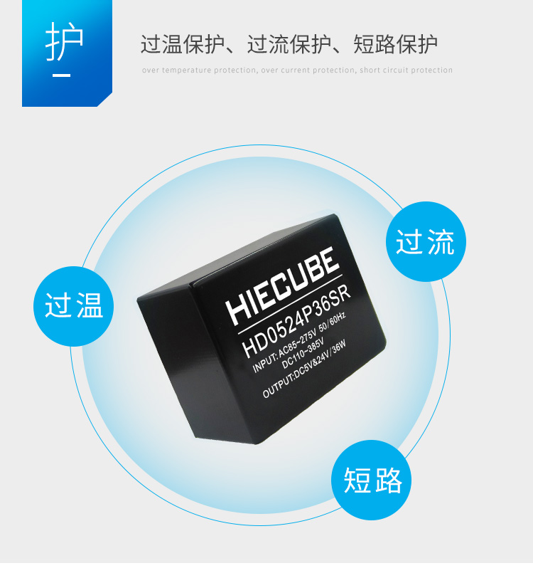 短路、過載及過熱保護(hù)